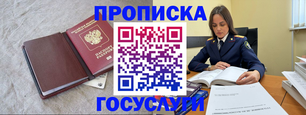 прописка регистрация в Рузе